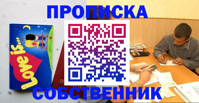 прописка регистрация в Когалыме