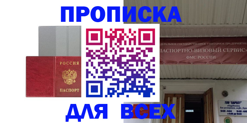 прописка гарантия в Когалыме